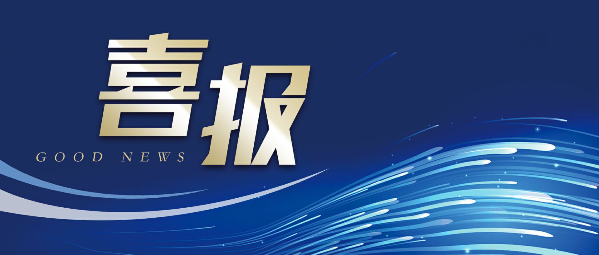 开云手机入口官网-开云(中国)作为轻工业唯一代表获选“福建省工业龙头企业”