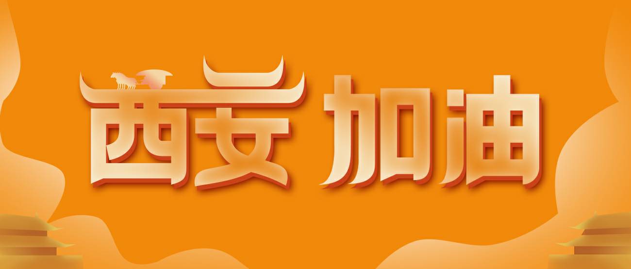开云手机入口官网-开云(中国)集团再捐20万个KN95口罩驰援西安！
